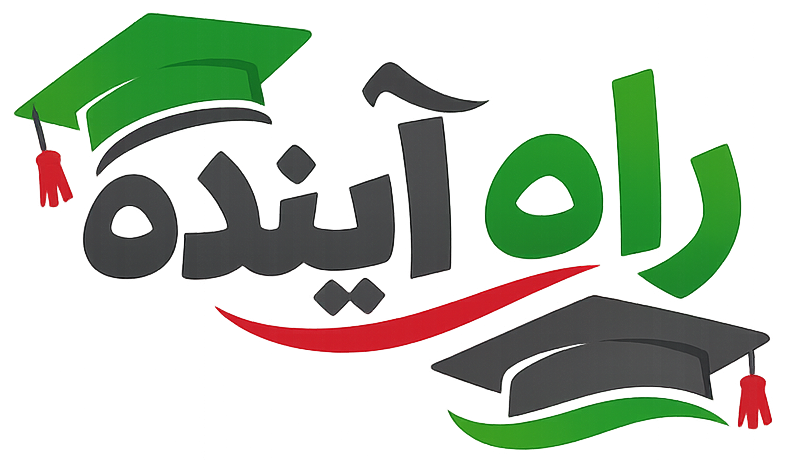 لوگو راه‌آینده